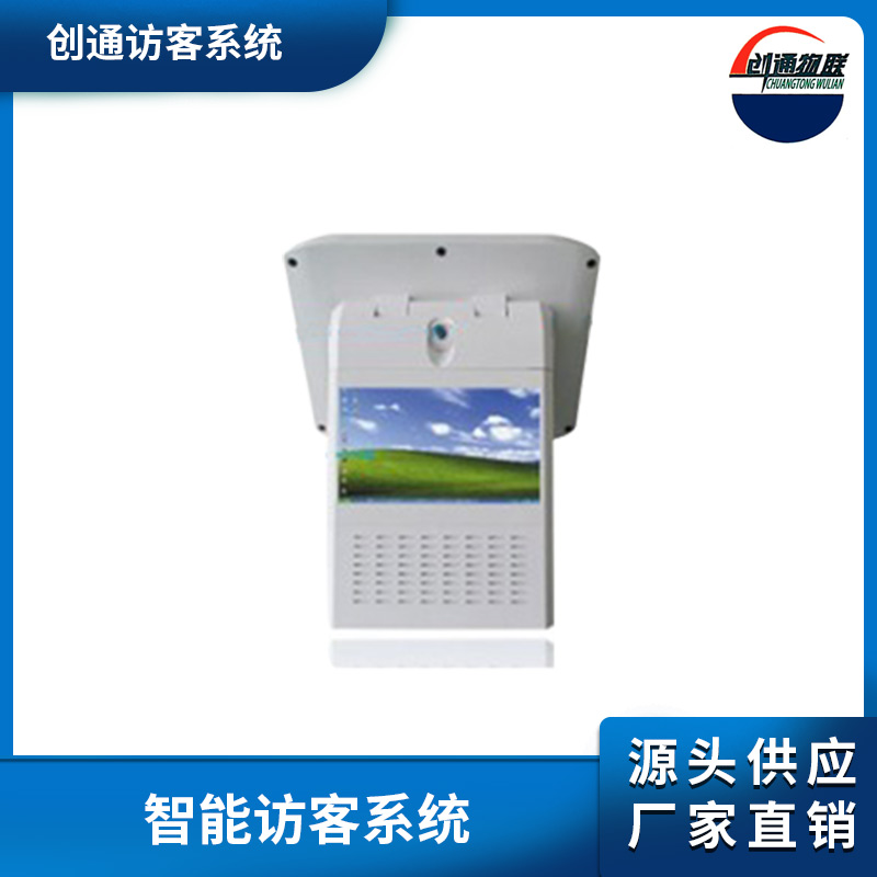 智能訪客系統(tǒng)
