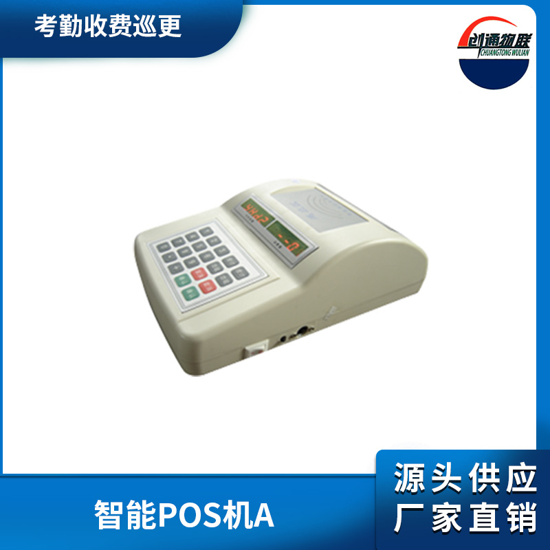智能POS機(jī)A