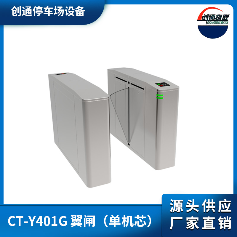 CT-Y401G 翼閘（單機(jī)芯）