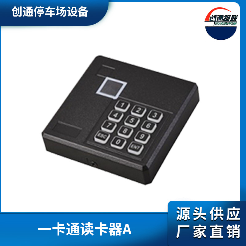 一卡通讀卡器A