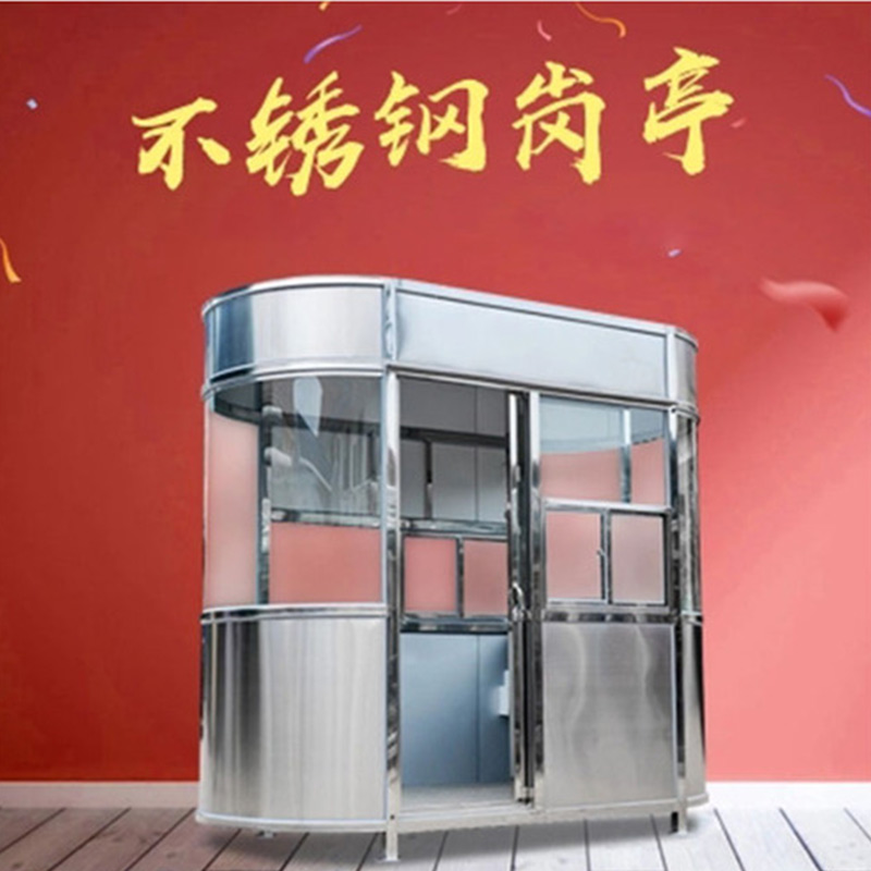 橢圓不銹鋼崗?fù)?停車場收費(fèi)保安亭