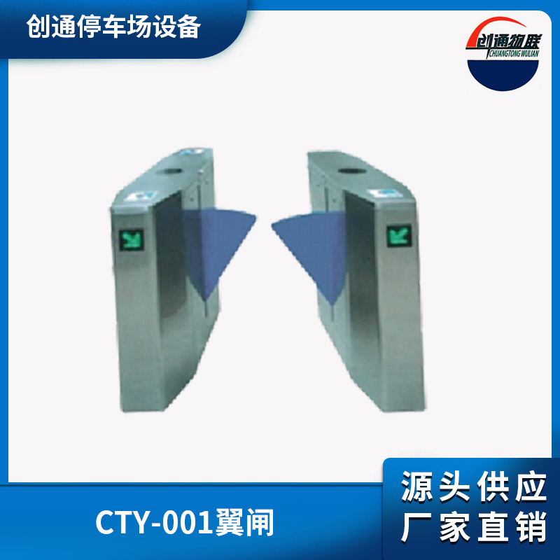 CTY-001翼閘