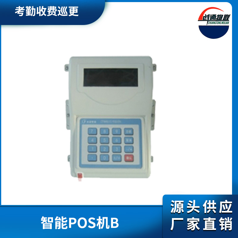 智能POS機(jī)B