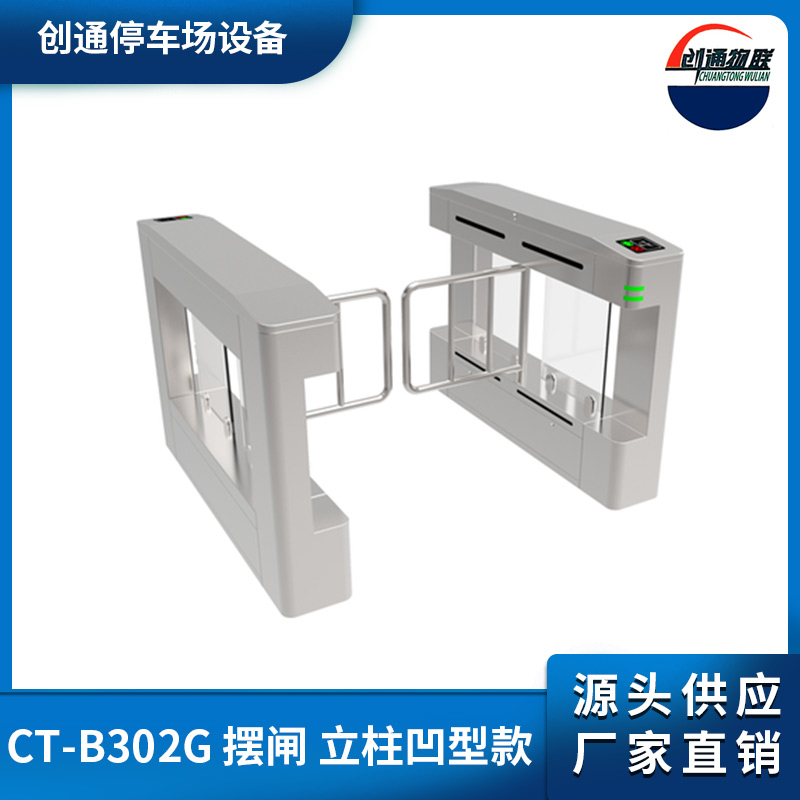 CT-B302G 擺閘 立柱凹型款（單機芯）