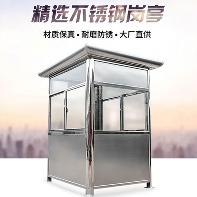 方形不銹鋼崗?fù)?停車場收費(fèi)保安亭