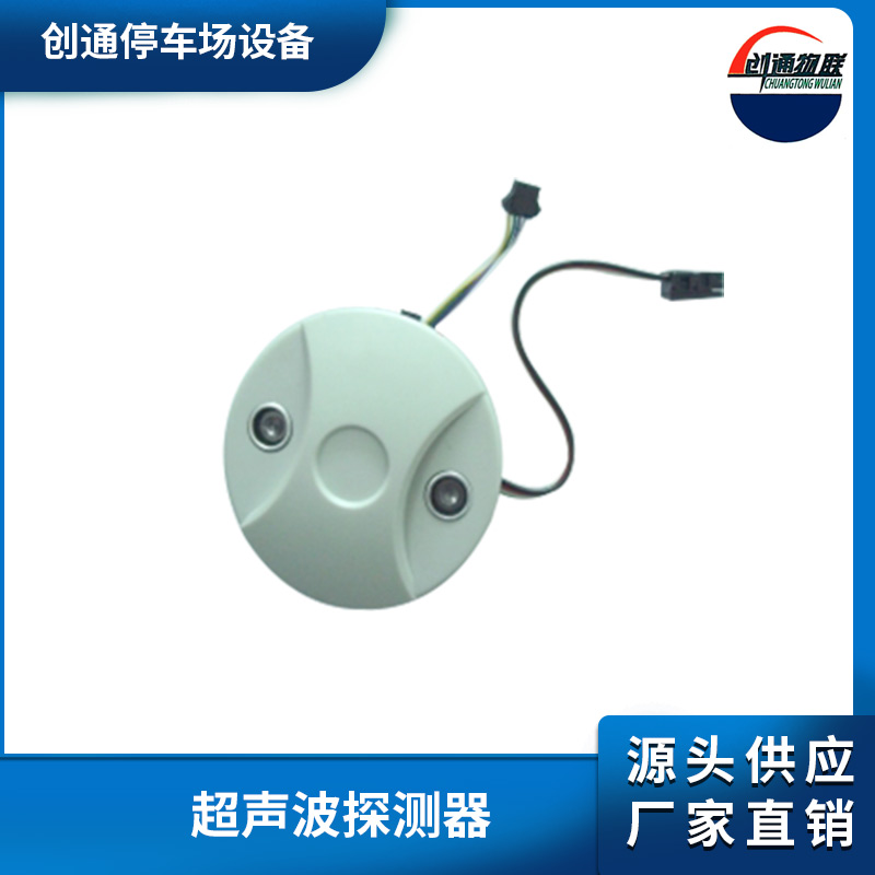 超聲波探測(cè)器
