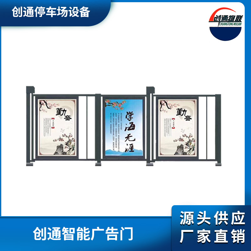 創(chuàng)通智能廣告門