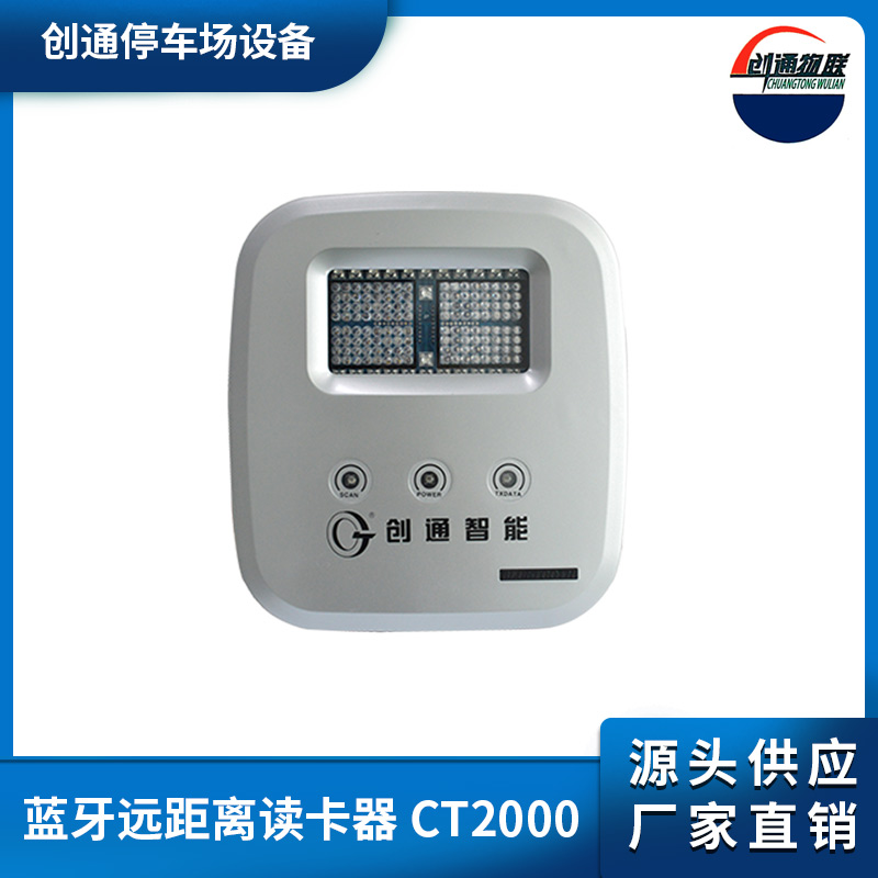 藍(lán)牙遠(yuǎn)距離讀卡器 CT2000