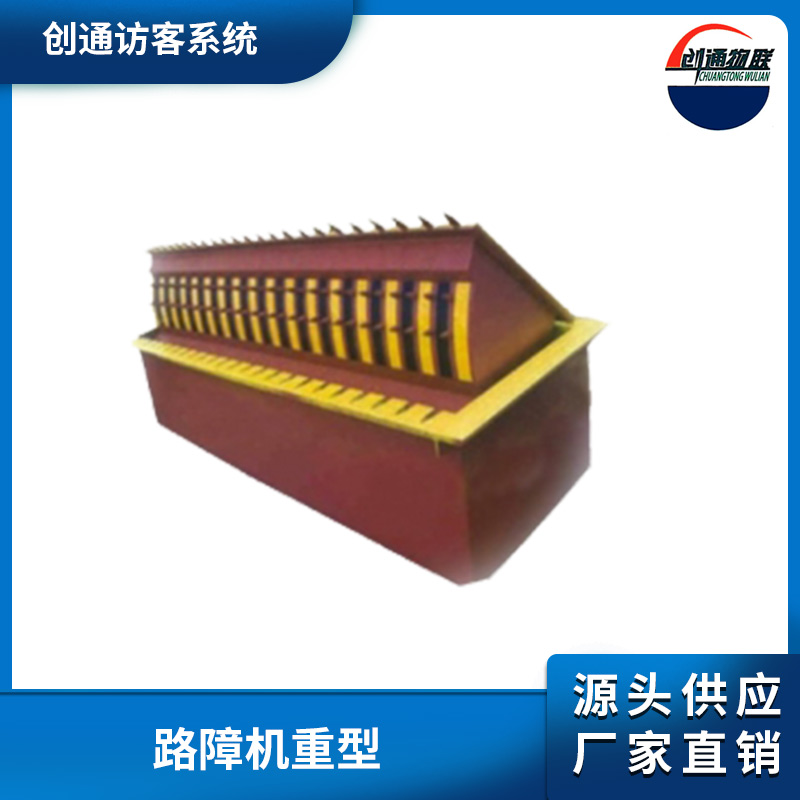 路障機(jī)重型