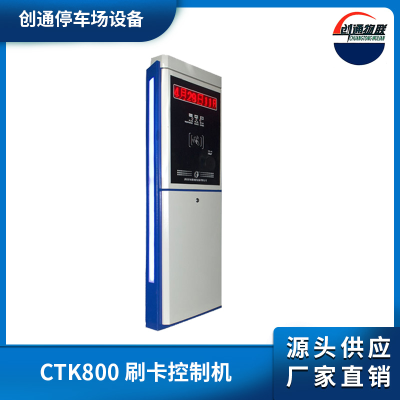 CTK800 刷卡控制機(jī)