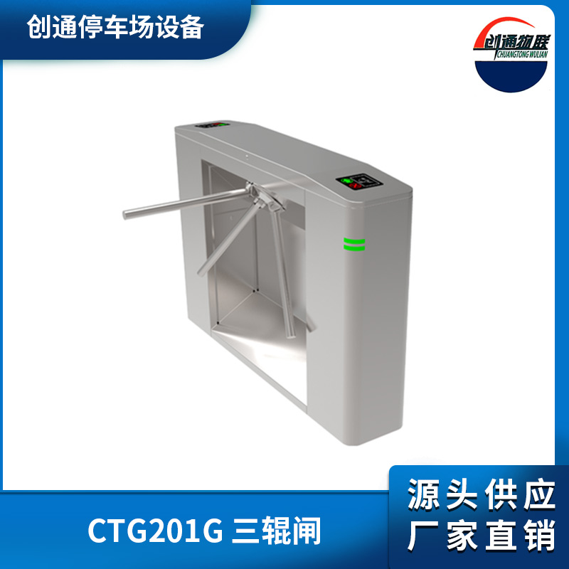 CTG201G 三輥閘