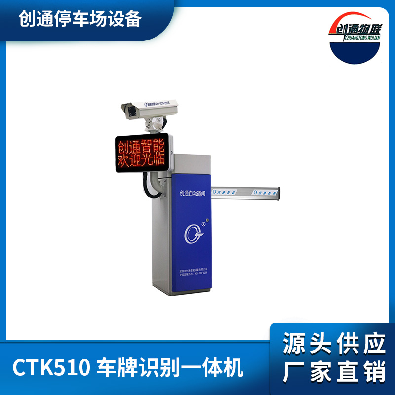 CTK510 車牌識(shí)別一體機(jī)