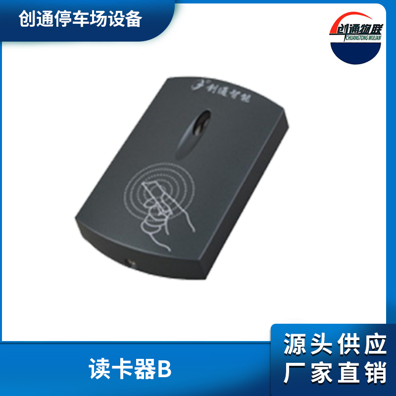 讀卡器B